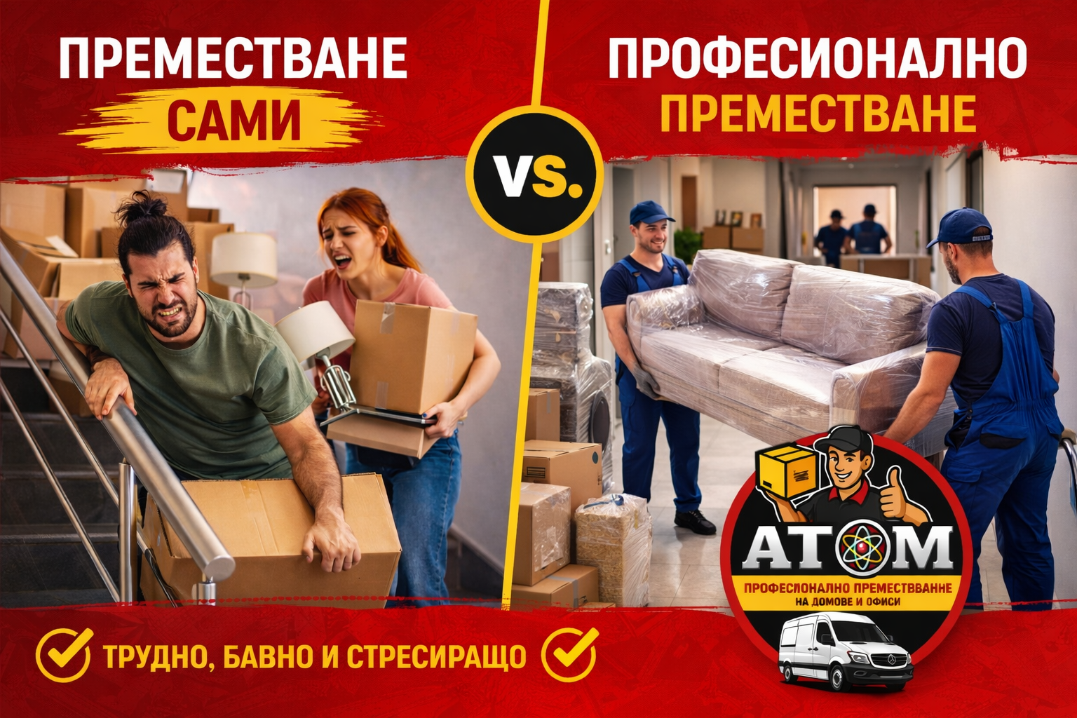 АТОМ Хамали Бургас - Транспорт и преместване - Бързо Преместване 24/7