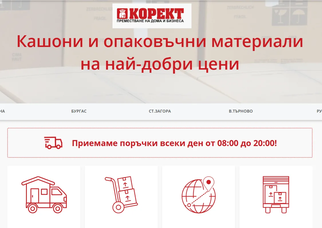 КОРЕКТ - ПРЕМЕСТВАНЕ / Хамали и хамалски услуги за Бургас